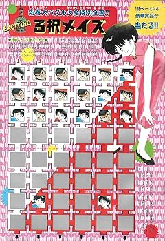 プレミアムサンデー 非売品 当選 週刊少年サンデー 限定500冊 抽プレ 非売品 Amazon.co.jp: 少年サンデーS(スーパー) 2025年 8/1 号 [雑誌